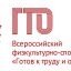 ​В Ульяновске пройдет зимний городской фестиваль ГТО