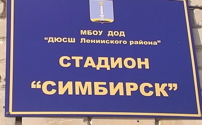 Занятия воспитанников ульяновской детско-юношеской спортшколы прекращены не будут