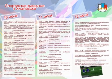 Спортивные выходные в Ульяновске