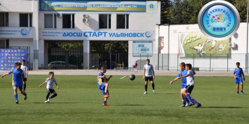 2021 - Год детского спорта в Ульяновске
