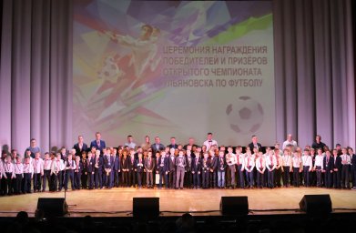 ​В Ульяновске подвели «футбольные» итоги