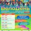 Ульяновский велодень