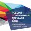 В Ульяновске завершился Международный форум «Россия – спортивная держава»