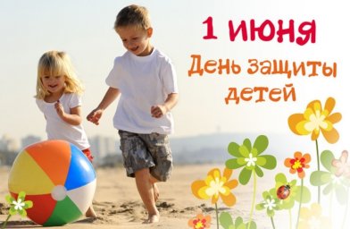 ​В Ульяновске пройдут спортивные мероприятия, приуроченные ко Дню защиты детей