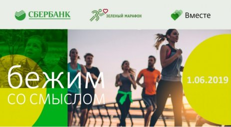 ​В День защиты детей в Ульяновске пройдет «Зеленый марафон»