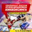 ​Приглашаем жителей города на Чемпионат России по всем дисциплинам кикбоксинга.