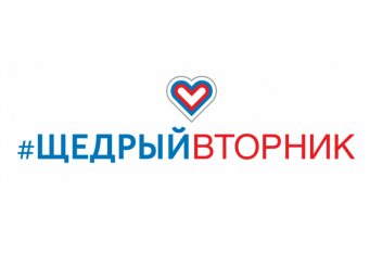 ​Ульяновцев приглашают присоединиться к благотворительной акции